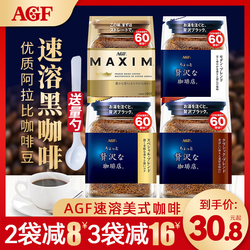 agf蓝罐大袋装纯黑咖啡粉日本进口maxim马克西姆速溶美式金罐补充