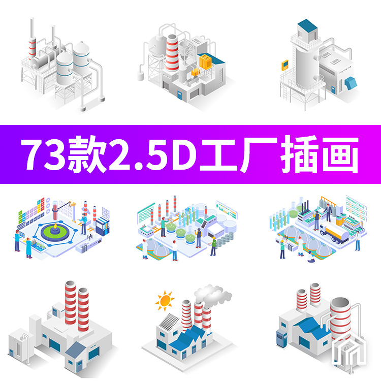 等距2.5D立体3D工厂公司加工厂厂房场景插画矢量AI设计素材图