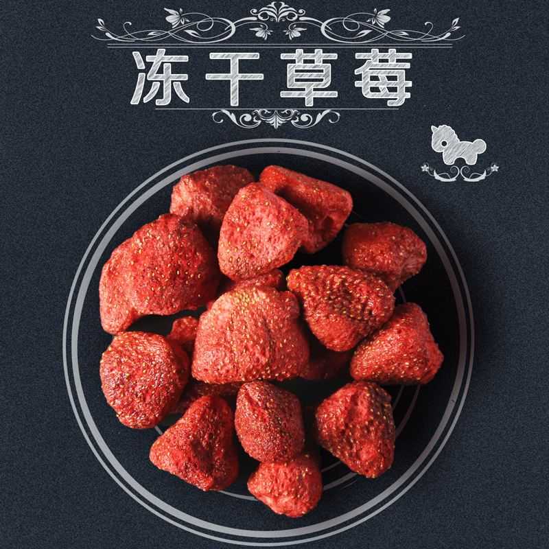 果伴侬冻干草莓脆冻干整颗草莓脆牛轧糖雪花酥原料即食零食250克