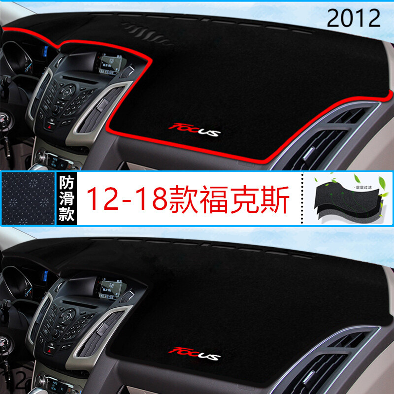 2012年长安福特福克斯仪表台防晒避光垫耐用12款福克斯汽车中控垫