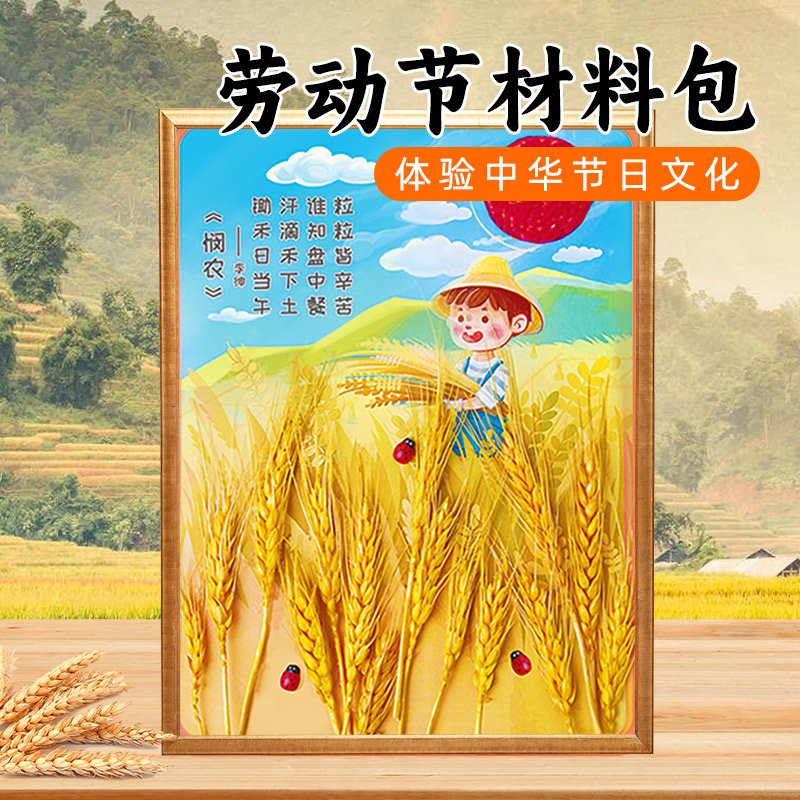 世界粮食日杂粮粘贴画六一儿童节花束手工diy活动麦穗制作材料包