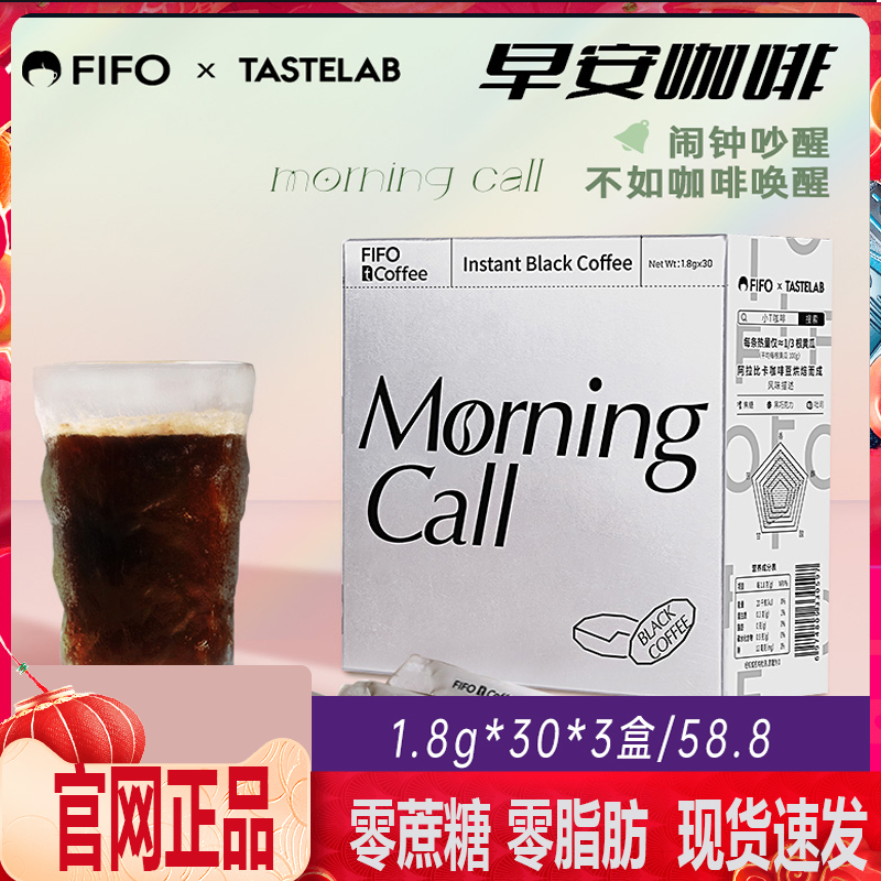 【Tastelab小T】早安即溶黑咖啡清晨唤醒1.8*30条装1盒 纯黑咖