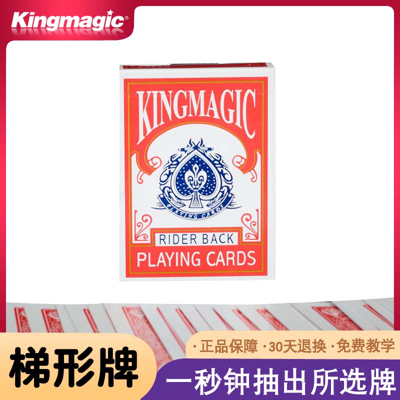 皇牌魔术 T型牌 梯形牌 宽窄牌 多能幻变扑克魔术道具