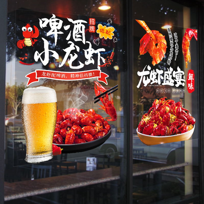 创意麻辣小龙虾小吃店玻璃门装饰贴画烧烤排档海鲜饭店餐厅墙贴纸
