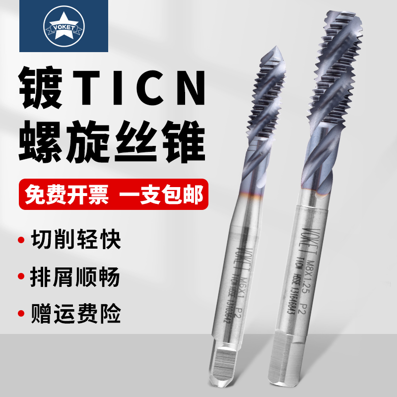 TICN涂层镀钴机用螺旋丝攻不锈钢专用丝锥M2/3/4/5/610/12美制UNC