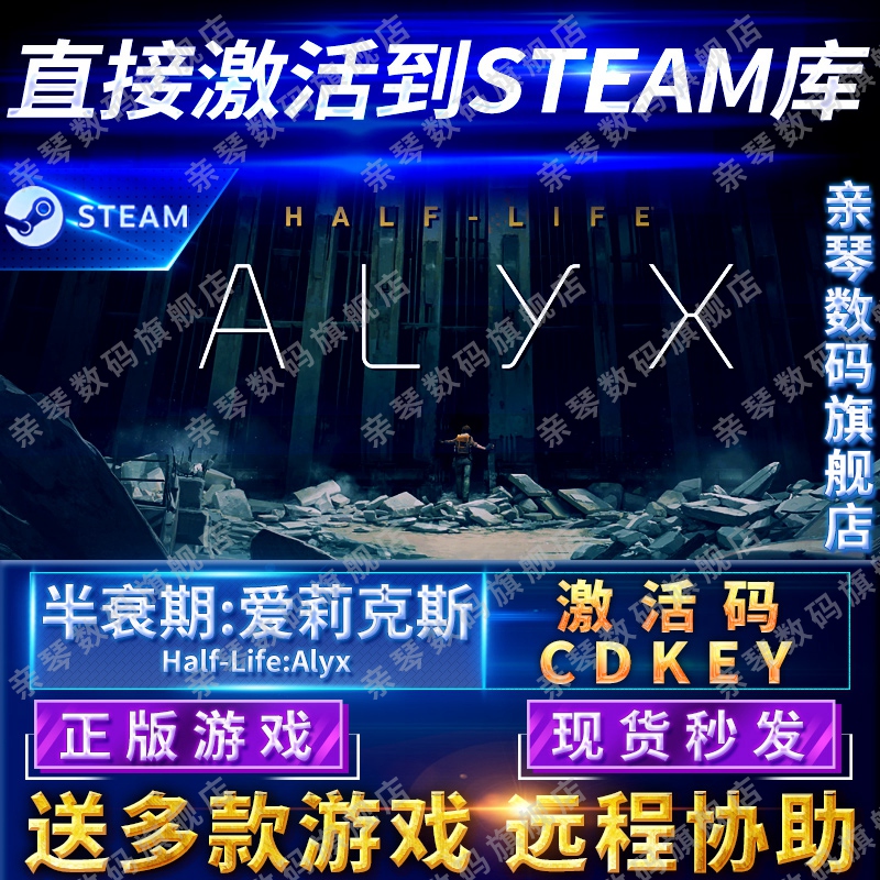 Steam正版半衰期爱莉克斯激活码CDKEY国区全球区半条命艾力克斯Alyx Half-Life电脑PC中文游戏