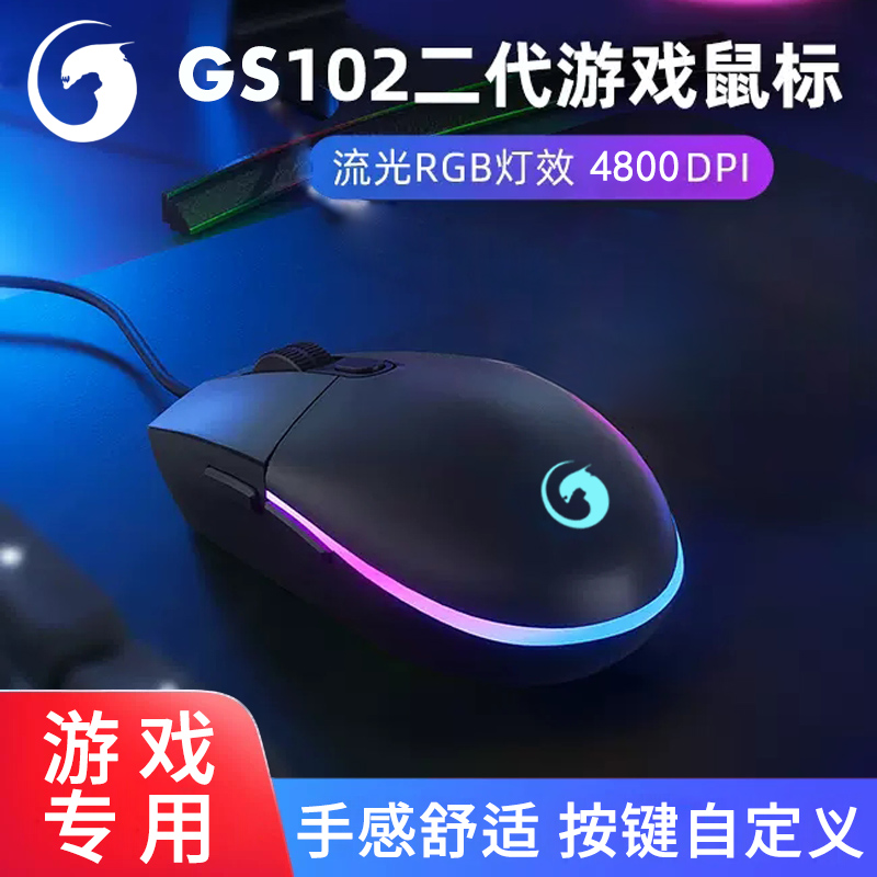 异形契约GS102有线机械电竞鼠标csgo吃鸡压枪游戏外设RGB灯光宏