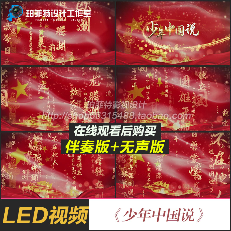 成品配乐少年中国说朗诵 校园节日晚会活动表演舞台LED背景视频