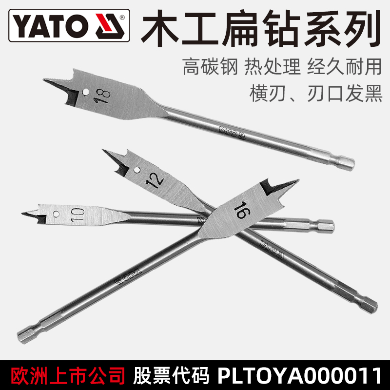 易尔拓（YATO）三尖木工扁钻抽屉门锁开孔器扁钻木板扩孔器平钻头