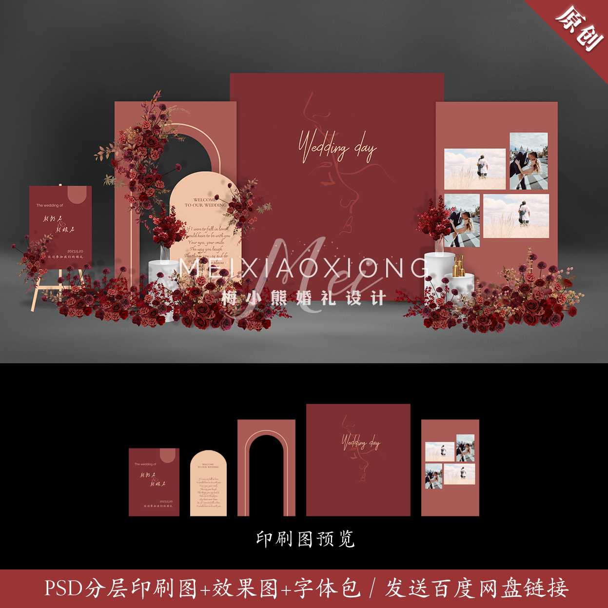 香槟暗红色婚礼设计效果图 结婚迎宾区照片背景墙KT板PSD素材模板