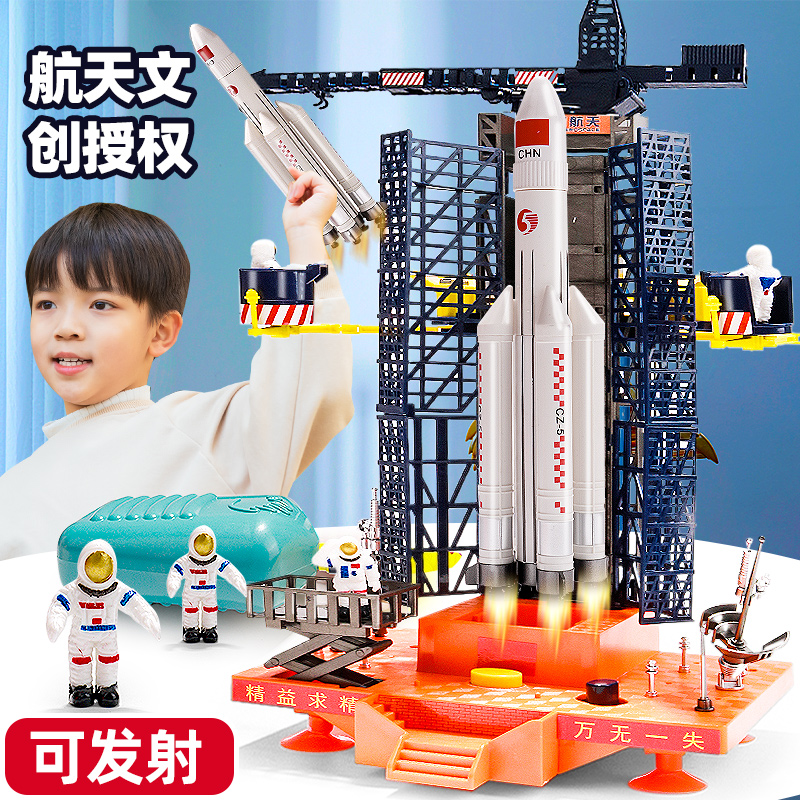 儿童火箭航天飞机玩具发射筒长征五号中国空间站宇宙飞船拼装模型