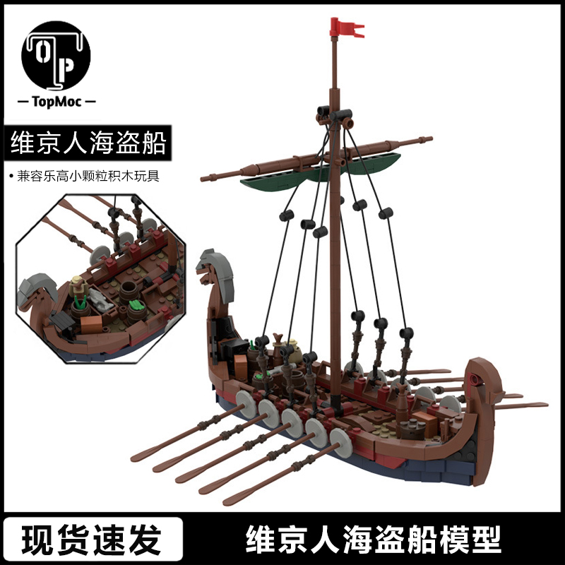 维京人海盗船模型中世纪海上帆船moc积木益智拼装玩具礼物手办