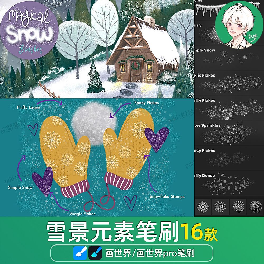 画世界pro笔刷积雪堆冰雪飘雪雪花圣诞冬季元素插画安卓画笔素材