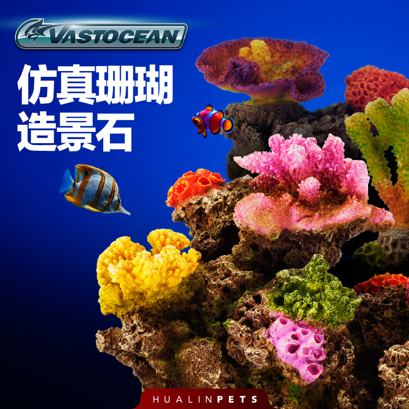 Vastocean仿真珊瑚礁海底礁石造景鱼缸假体珊瑚仿真造景