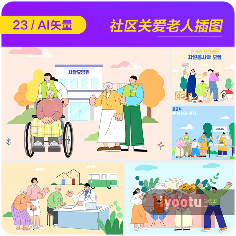手绘卡通人物社区关爱老人残疾人公益插图ai矢量设计素材23102002