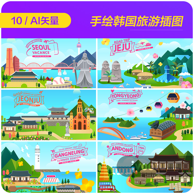 手绘卡通韩国旅游景点特色建筑插图海报ai矢量设计素材i2071003