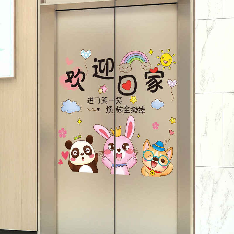 电梯贴纸翻新卡通墙贴画自粘家用内部装饰欢迎入户门