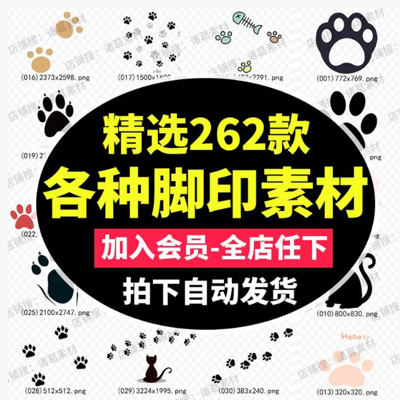 手绘猫狗爪脚印图案卡通动物宠物海报PNG免抠ps设计海报背景素材