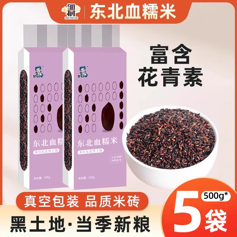 正宗东北血糯米5斤紫米黑米新米包粽子饭团奶茶店专用黑糯米杂粮
