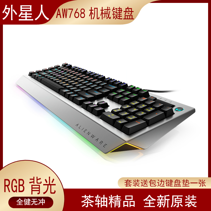 Alienware外星人键盘aw410k AW768茶轴游戏电竞RGB灯效全新国行