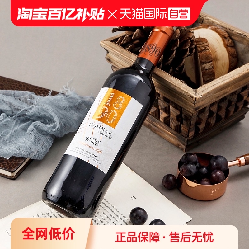 【自营】爱之湾西班牙进口1890红葡萄酒750ml单瓶装红酒配餐