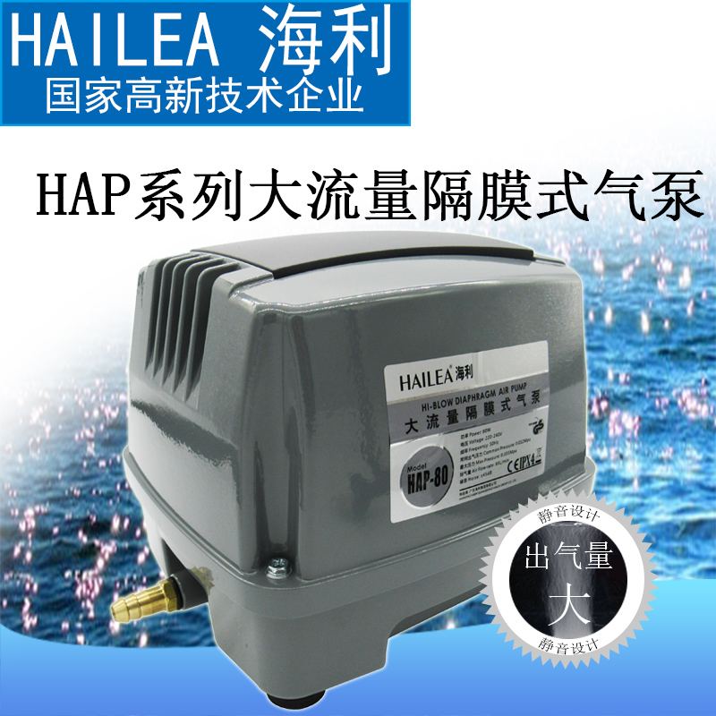 海利隔膜式气泵HAP120HAP100HAP80HAP60150200鱼池海鲜池增氧泵