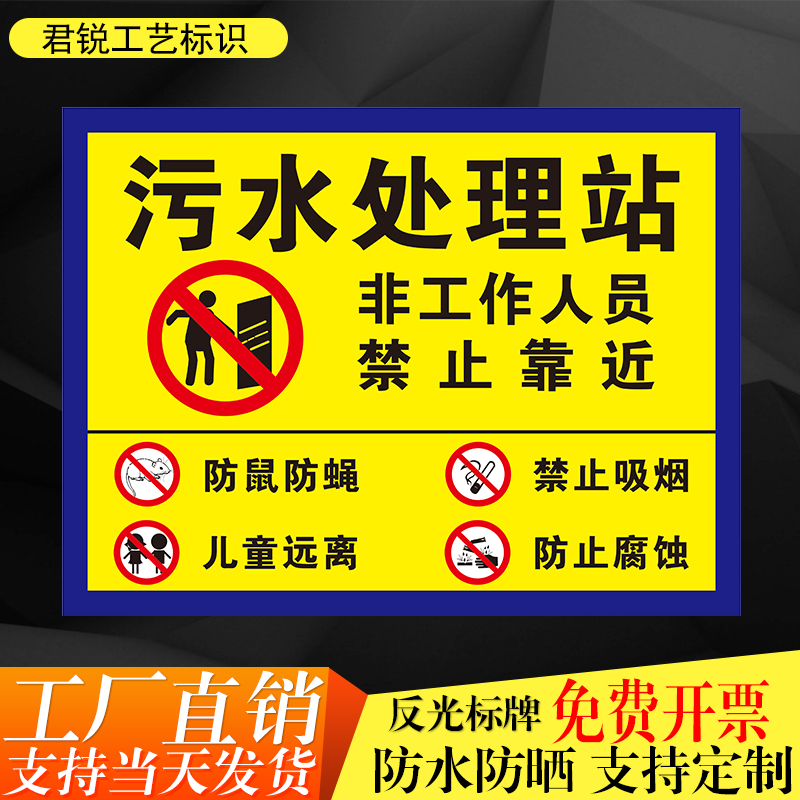 污水处理站禁止吸烟警示非工作人员不得靠近消防安全提示标识牌铝