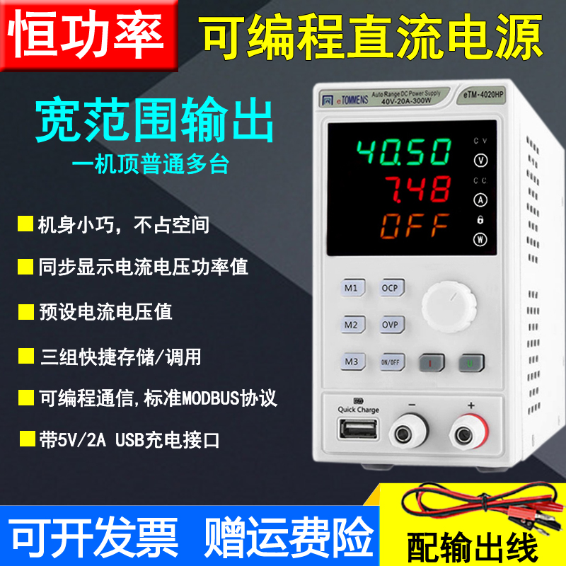 同门300W恒功率程控可编程电源宽范围调节电压电流直流稳压电源