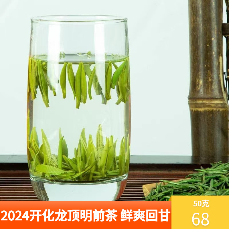 【团长推荐】2024新茶开化龙顶明前茶高山茶嫩芽雀舌绿茶产地直发