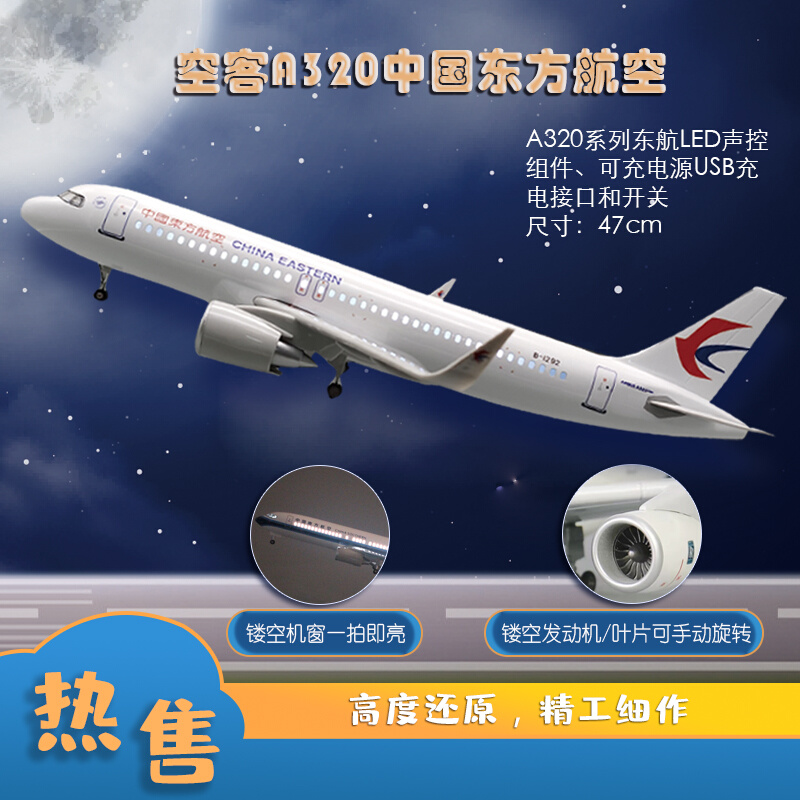 空客A320东航南航深圳西藏航空航模仿真飞机模型声控带轮摆件47cm