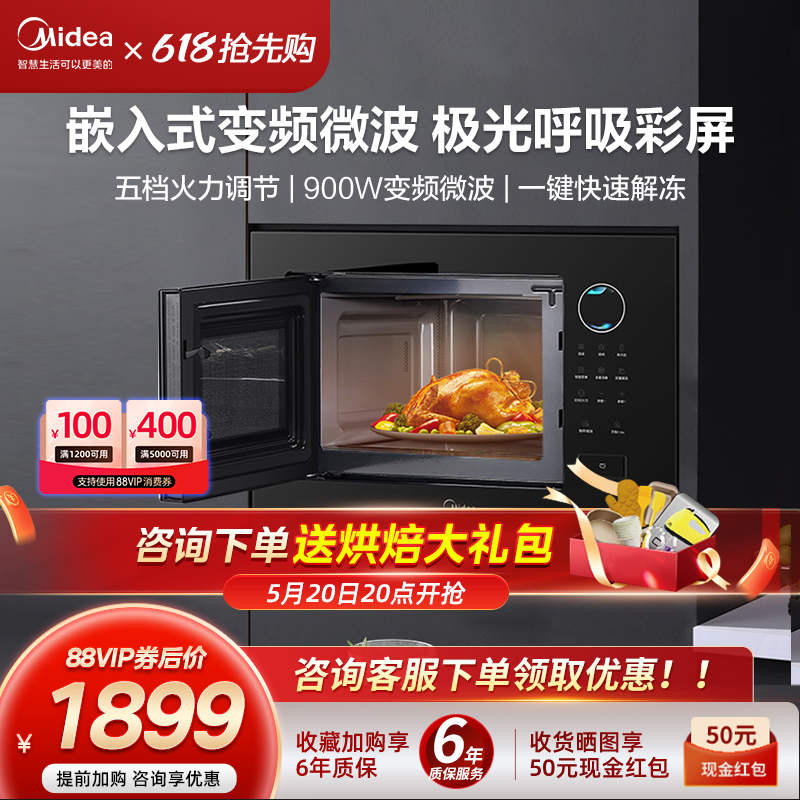 美的嵌入式微波炉内嵌式微烤一体机家用正品极光变频微波烤箱MA20