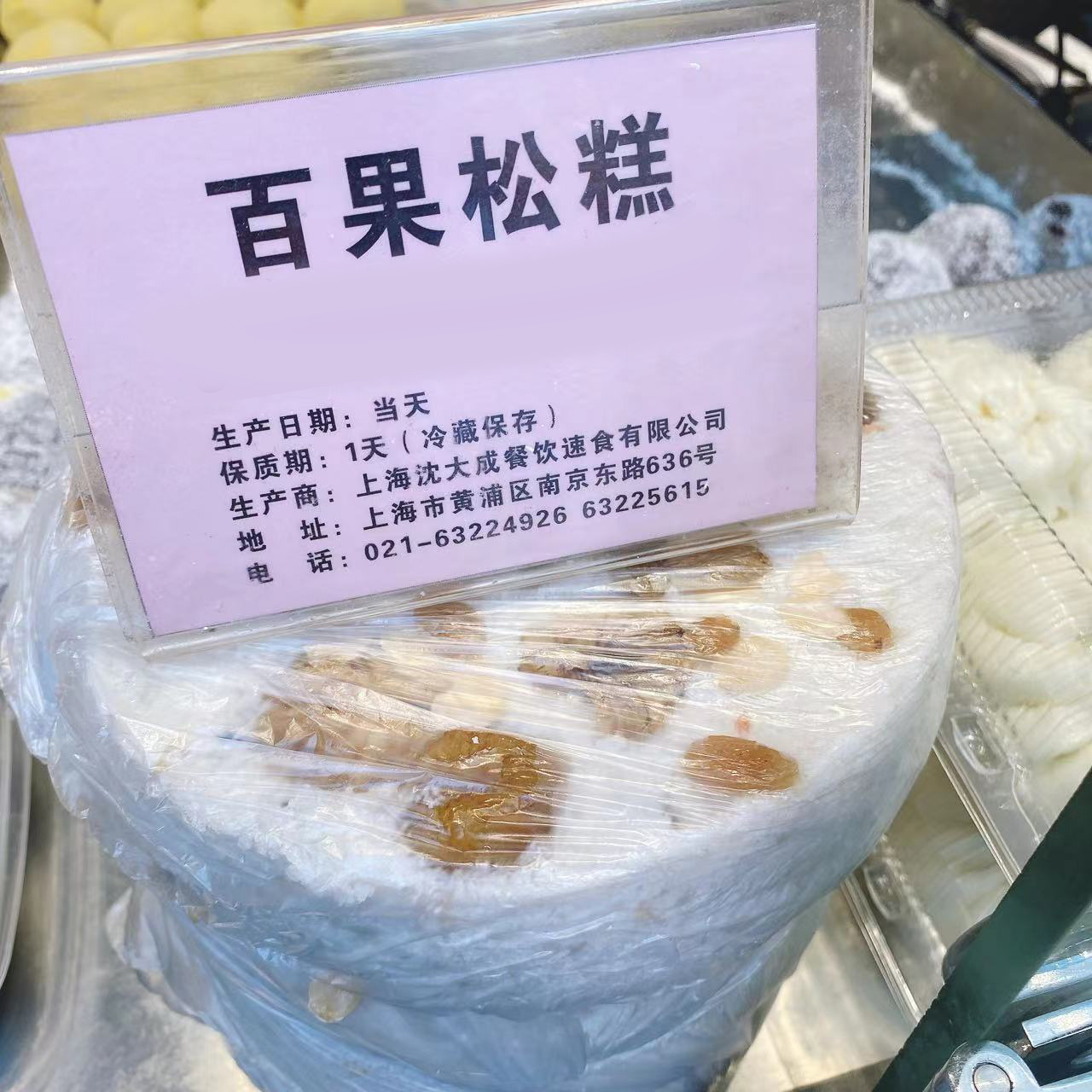 国内 上海 代购 上海 沈大成 白果松糕800g香菇炒肉团100g