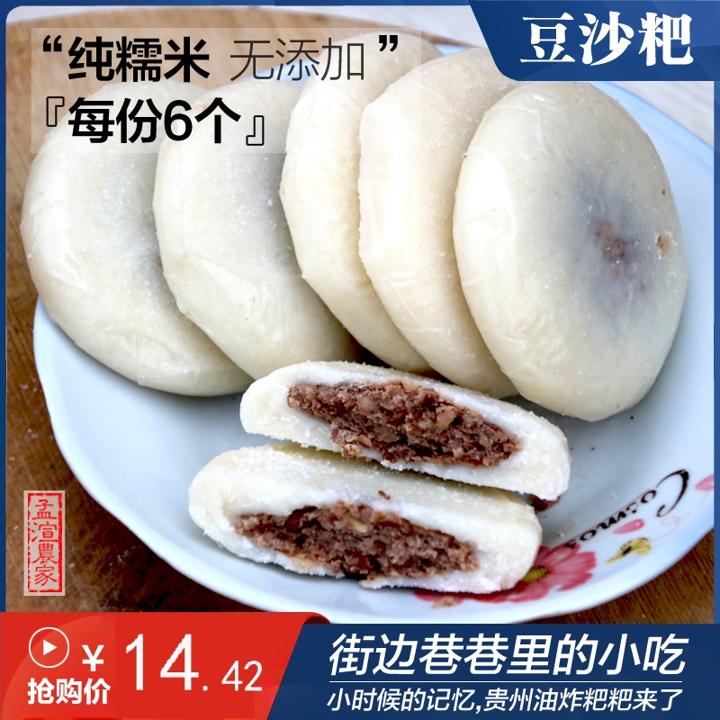 贵州特产豆沙粑油炸粑u粑糕红豆糍粑纯糯米手工红糖糍粑咸味豆沙