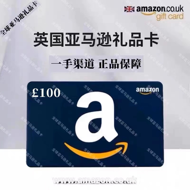 【正规直充】英国亚马逊礼品卡英亚礼品卡100英镑充值