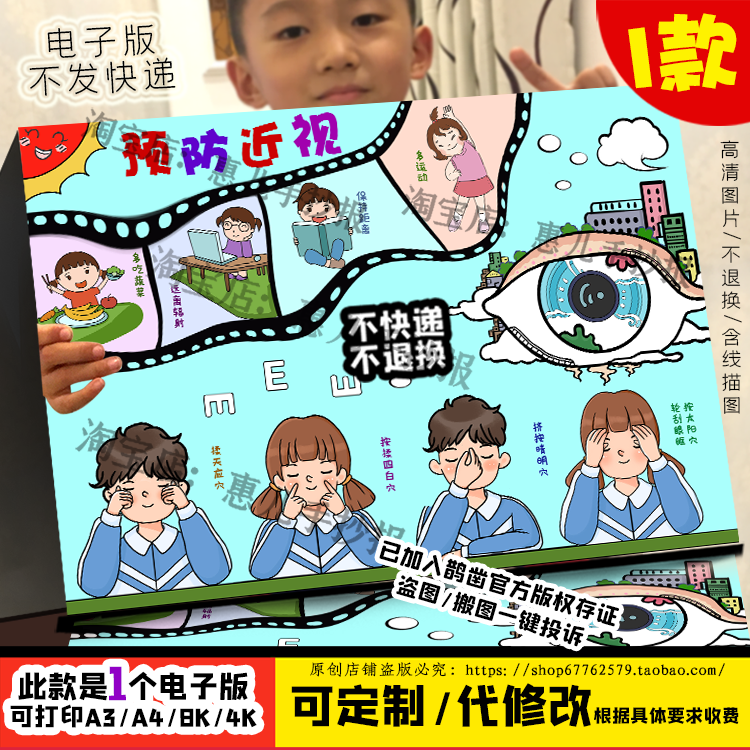 爱眼护眼儿童画爱护眼睛保护视力预防近视绘画电子版小报线稿涂色
