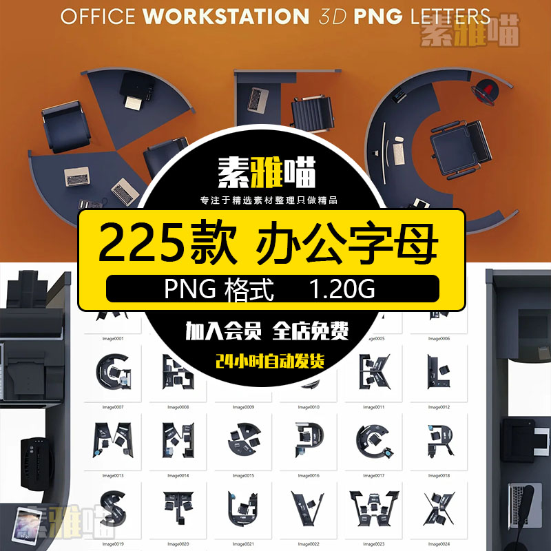 真实办公室环境创意3D立体PNG免抠英文字母符号数字体PS设计素材