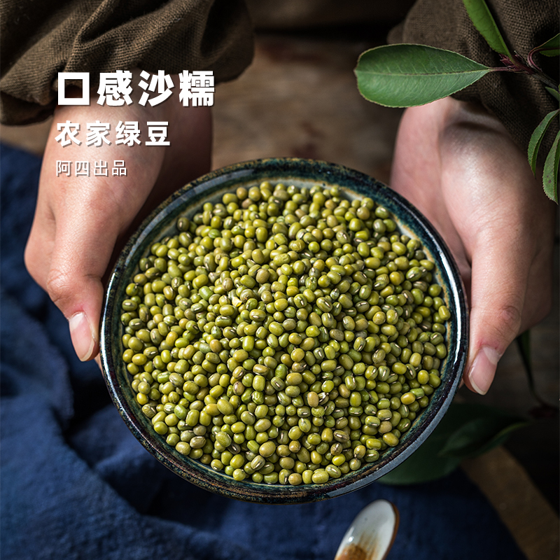 2斤四月芳菲农家绿豆自种豆类杂粮新鲜可发豆芽非脱皮