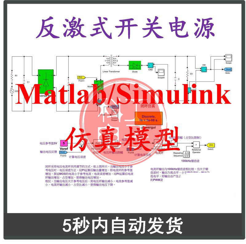 反激式开关电源Matlab/Simulink真模型5V2A闭环设计算学习资料