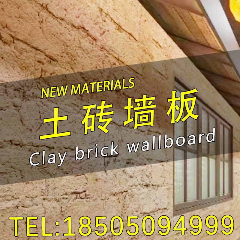 土砖墙板材仿古柔性夯土墙超薄可弯曲墙面装饰板护墙板新型装修材