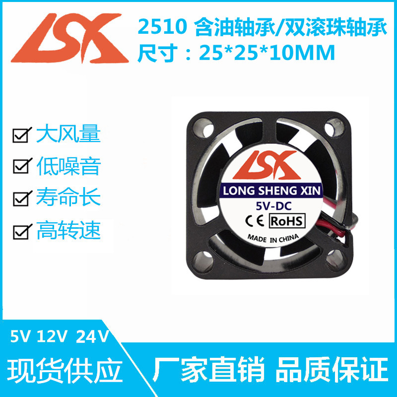 全新静音 2510 2.5厘米/CM 微型直流散热风扇 12V 5V 24V USB风机