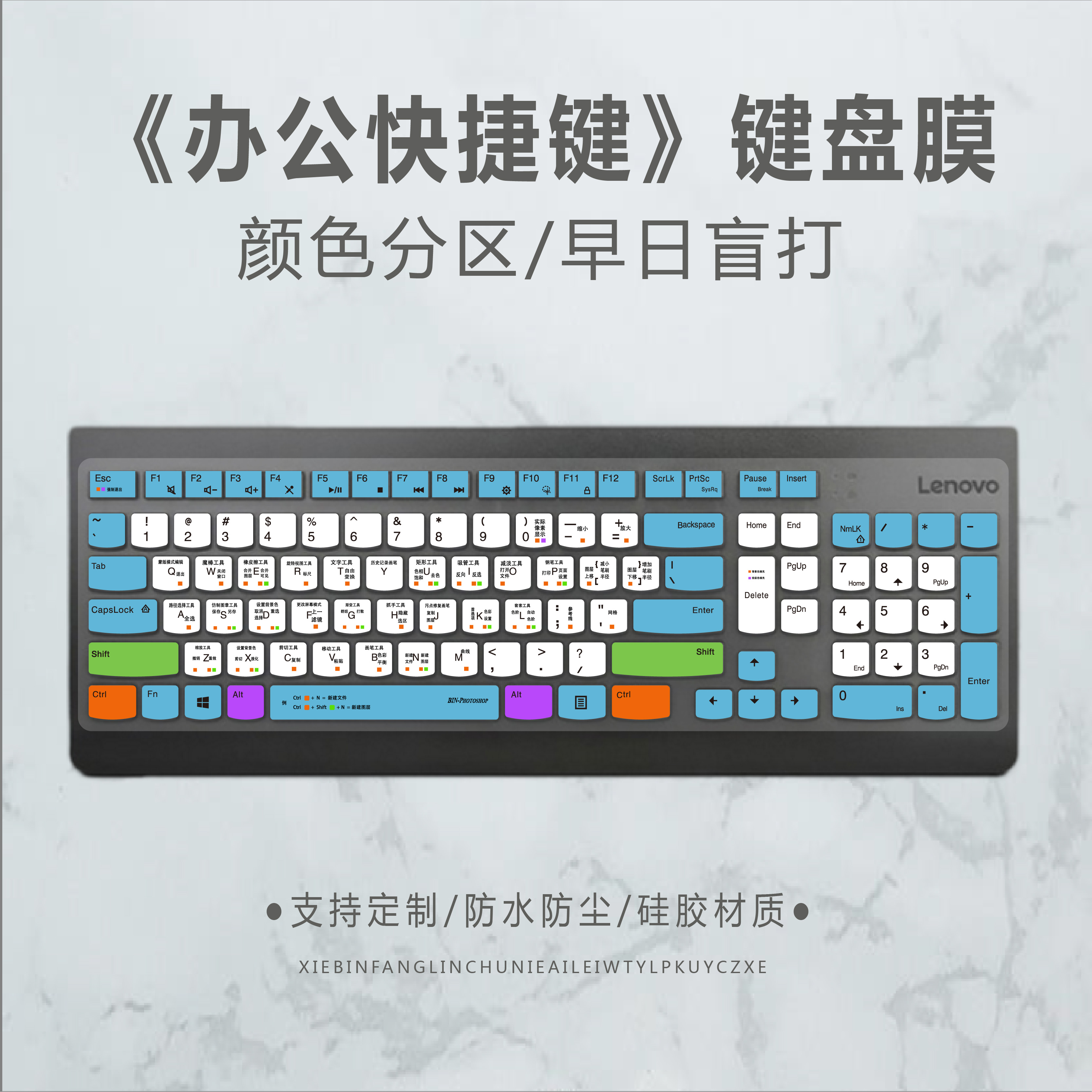 适用联想台式一体机键盘膜SK-8861软件系统办公快捷键大全KM5922