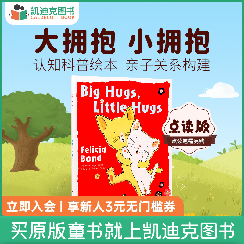 凯迪克图书 点读版 Big Hugs, Little Hugs 大拥抱，小拥抱 美国进口 好饿的毛毛虫点读笔配套书 英文原版绘本 英语启蒙