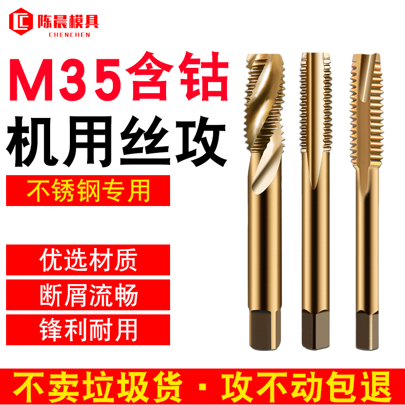 M35含钴镀钛丝锥先端螺旋直槽直柄不锈钢专用丝攻超硬机用攻牙钻