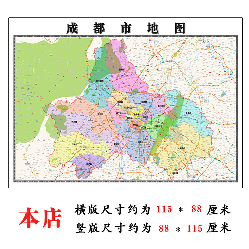 成都市地图1.15m大尺寸四川省高清贴画行政交通区域划分现货包邮