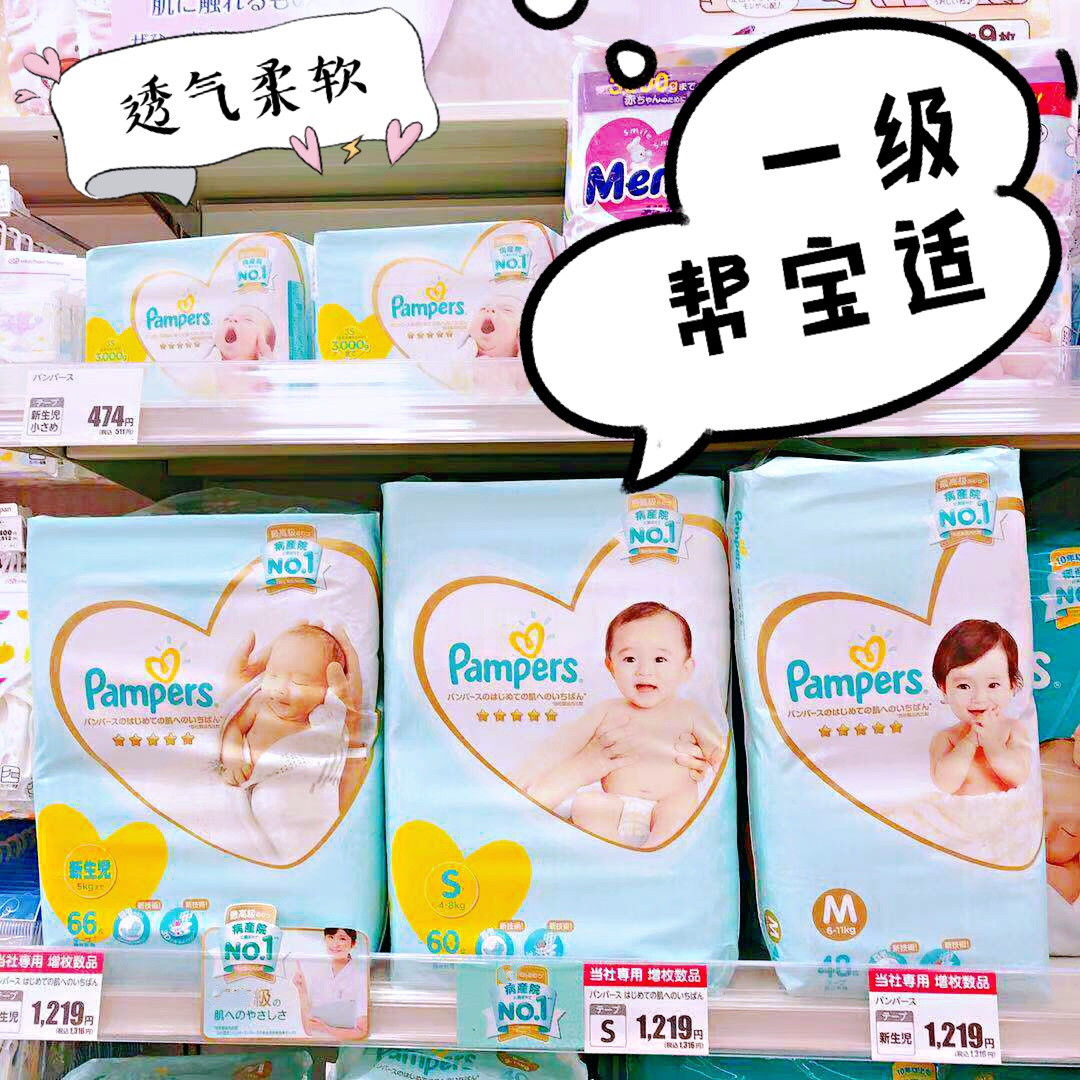 日本本土一级帮宝适婴儿尿不湿宝宝透气夏季轻薄绵柔纸尿裤拉拉裤