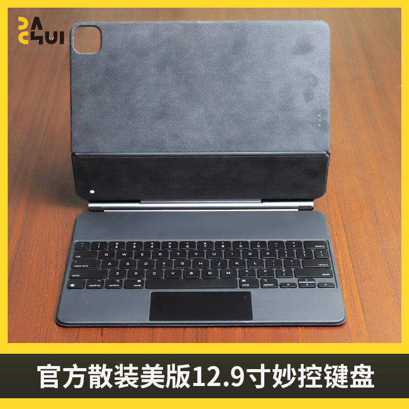 大锤 散装美版12.9寸iPadPro妙控键盘一体式保护壳适用苹果热卖