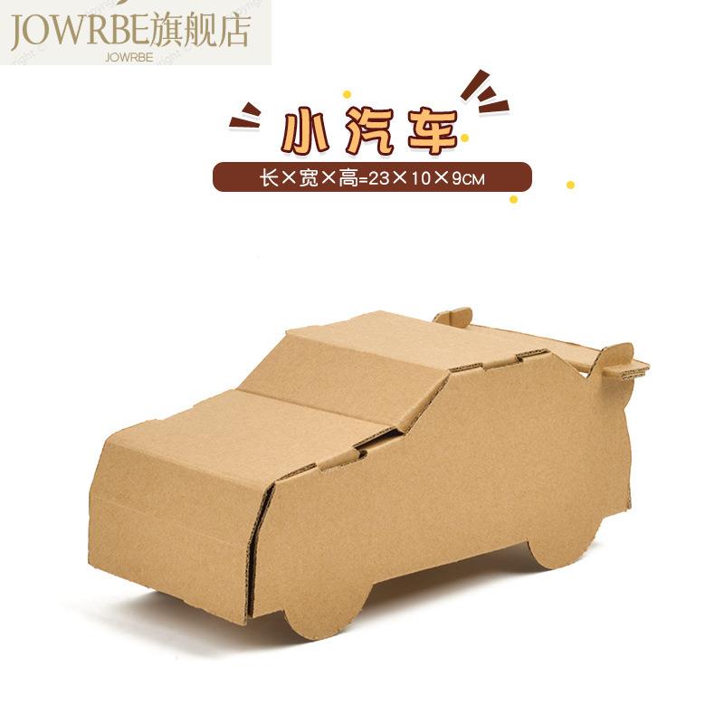 儿童手工纸盒小汽车纸板飞机坦克制作材料幼儿园diy纸箱恐龙玩具