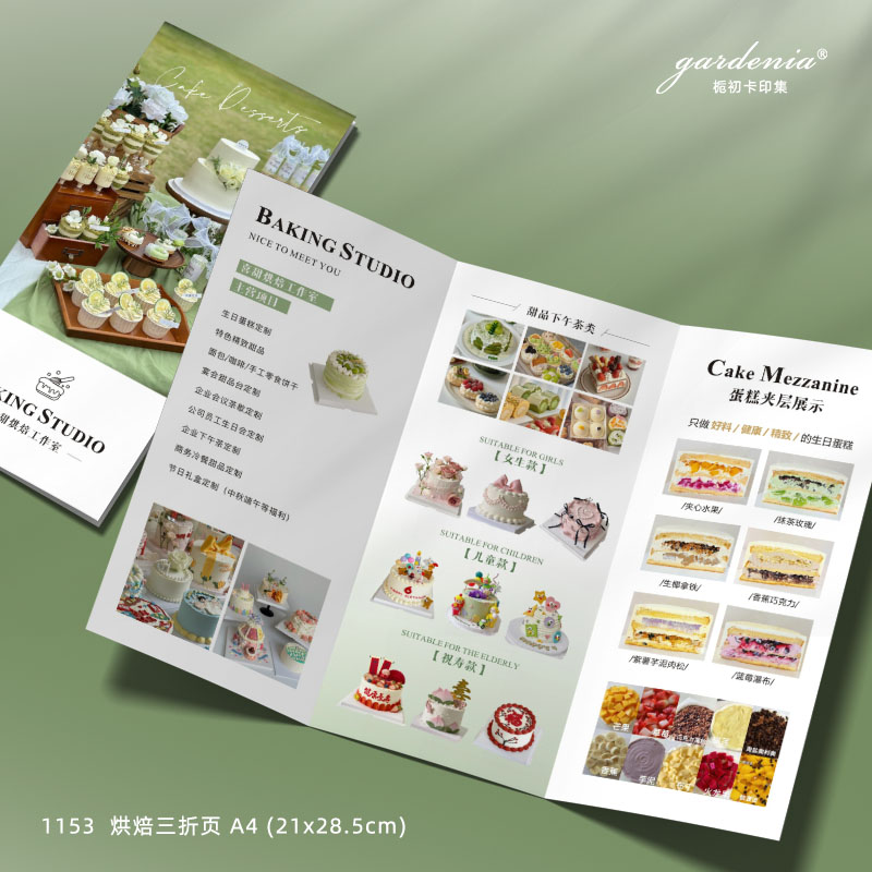 烘焙三折页定制甜品台布置传单页烘焙开业优惠活动宣传单设计印刷
