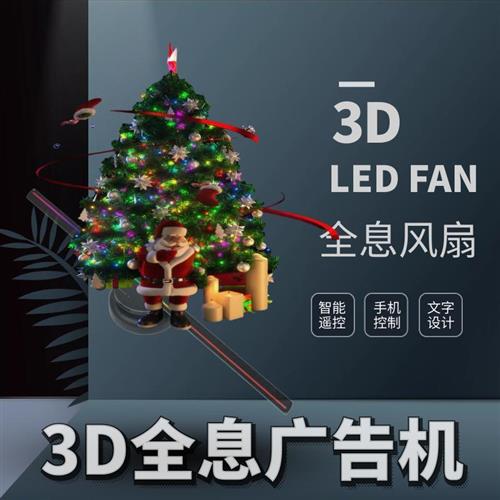 全息风扇小尺寸裸眼3d广告悬浮机立体投影12V供电led旋转发光屏幕