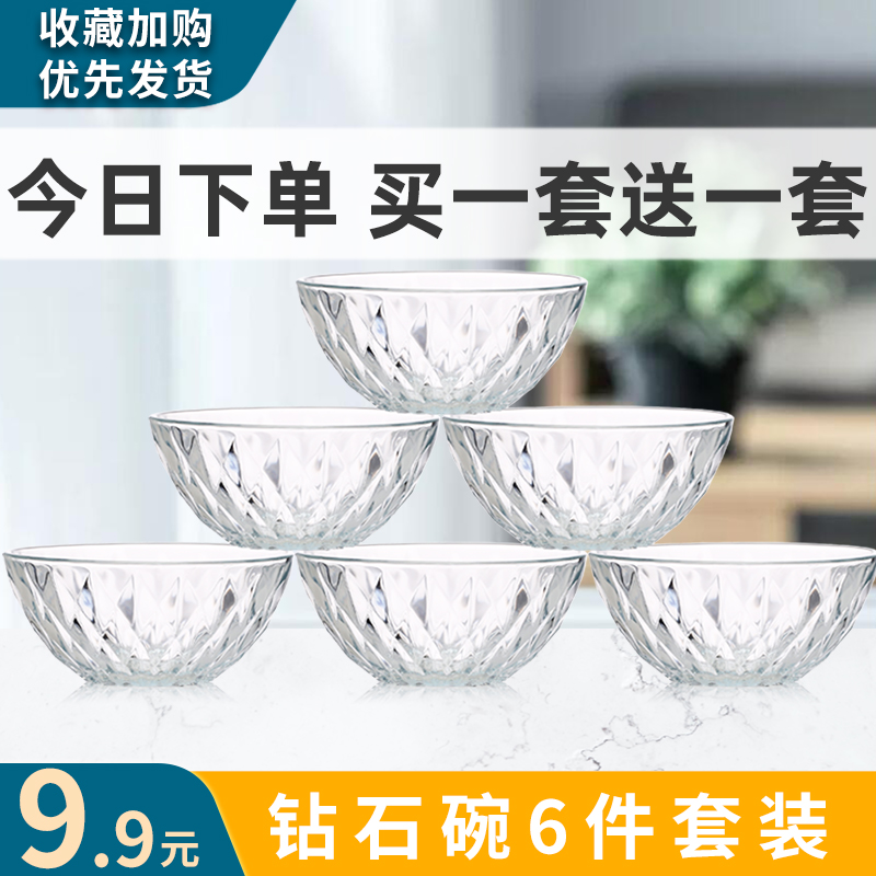 日式玻璃碗透明碗沙拉碗耐热家用米饭碗水果捞碗烧仙草甜品碗套装